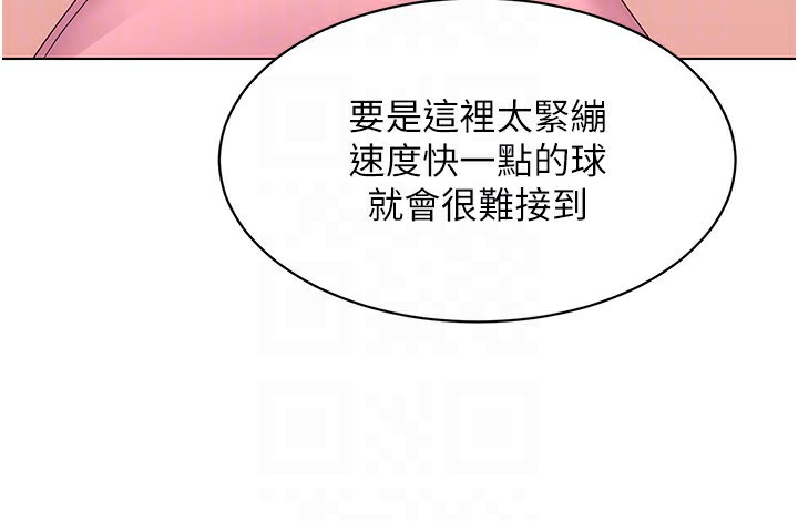 Set up!排球少女 第17话 第106页