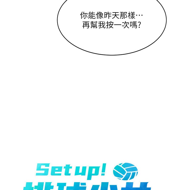 Set up!排球少女 第17话 第20页