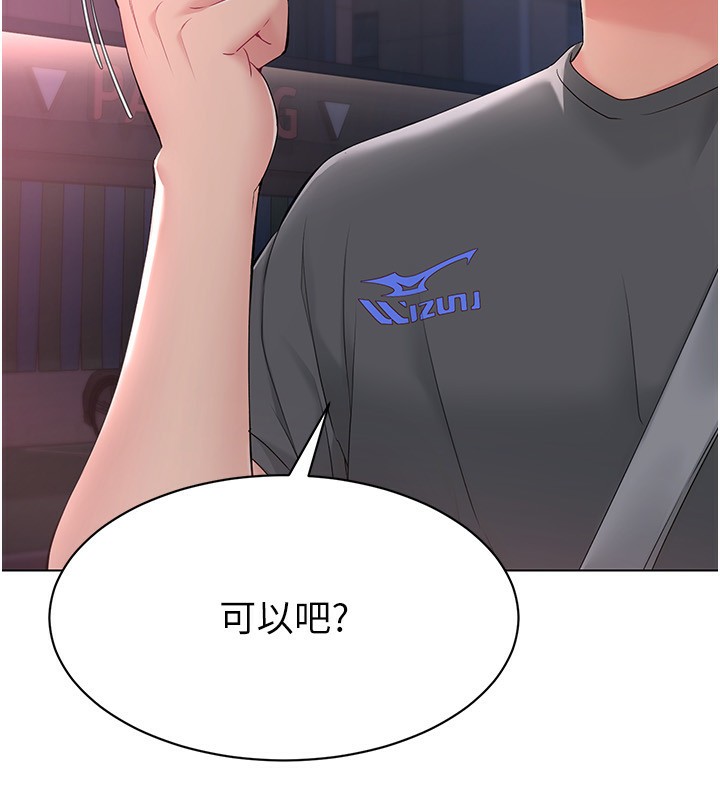 Set up!排球少女 第17话 第30页