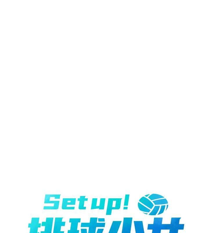 Set up!排球少女 第19话 第13页