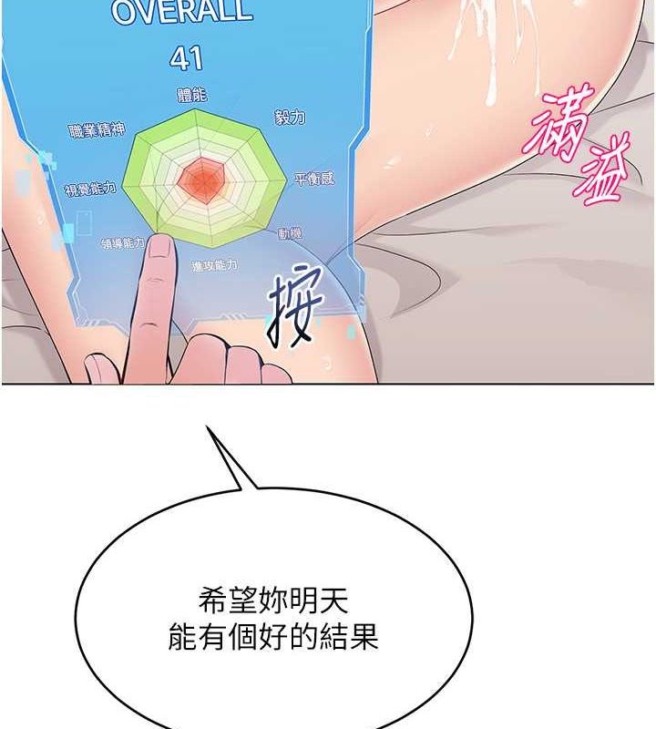 Set up!排球少女 第19话 第85页
