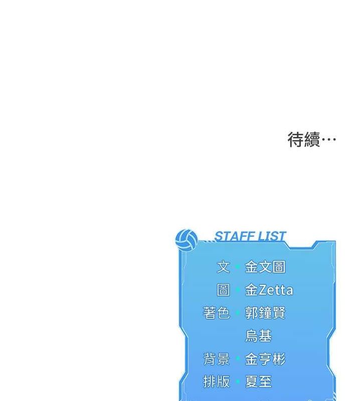 Set up!排球少女 第19话 第95页