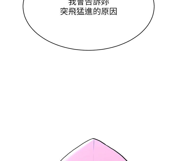 Set up!排球少女 第2话 第121页