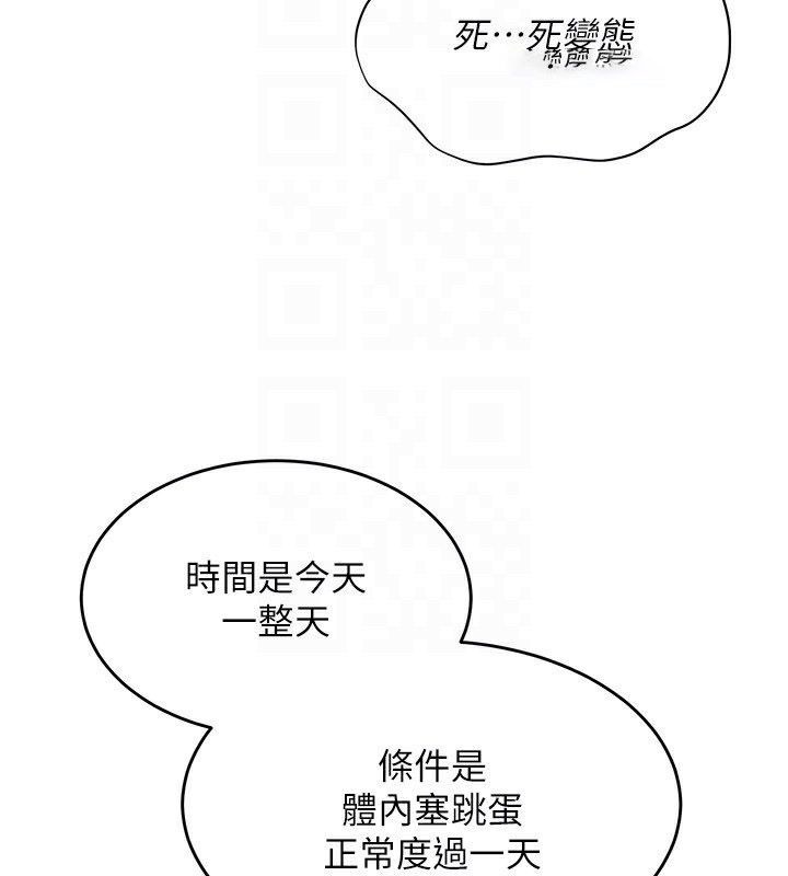 Set up!排球少女 第20话 第142页