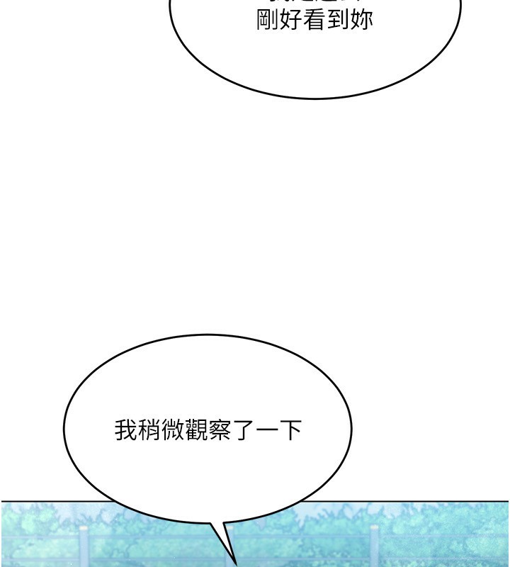 Set up!排球少女 第20话 第81页