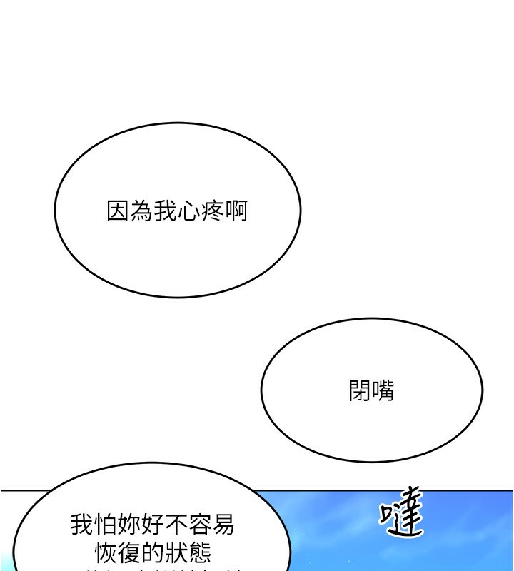 Set up!排球少女 第20话 第91页