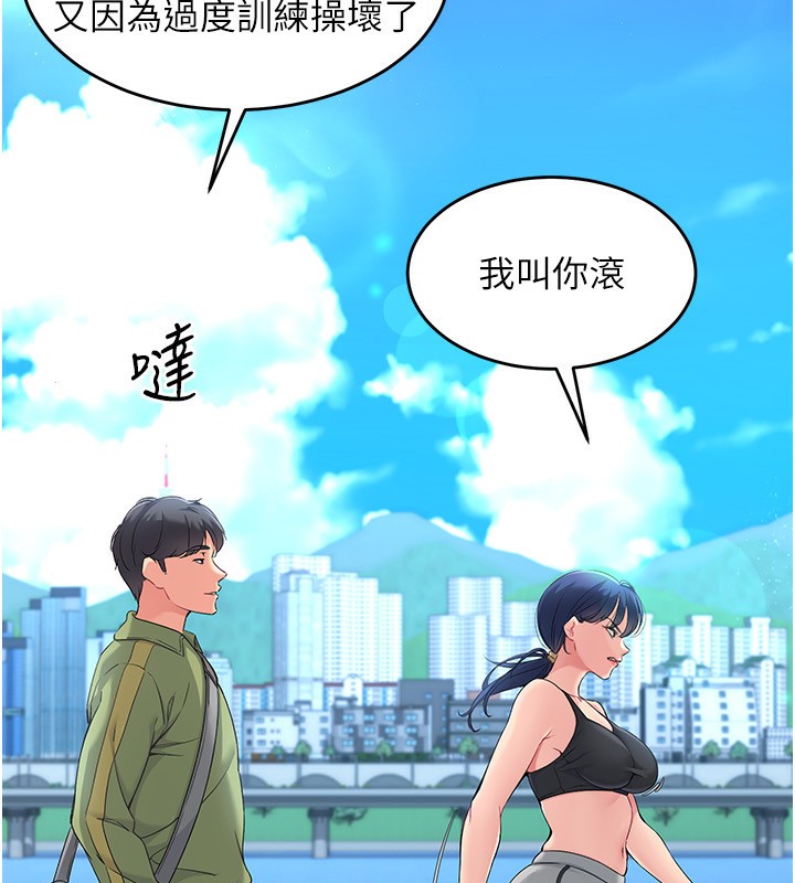 Set up!排球少女 第20话 第92页
