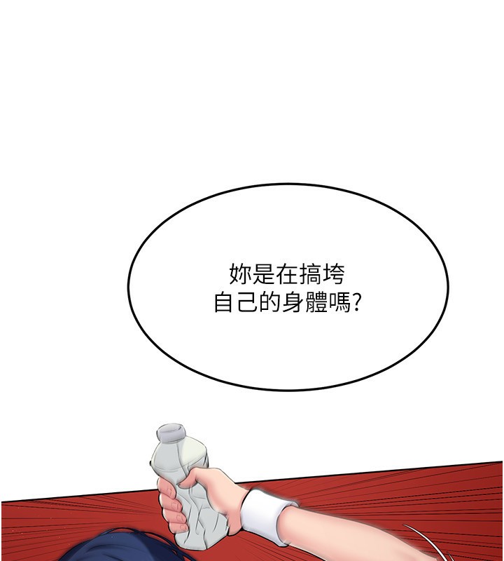 Set up!排球少女 第20话 第97页