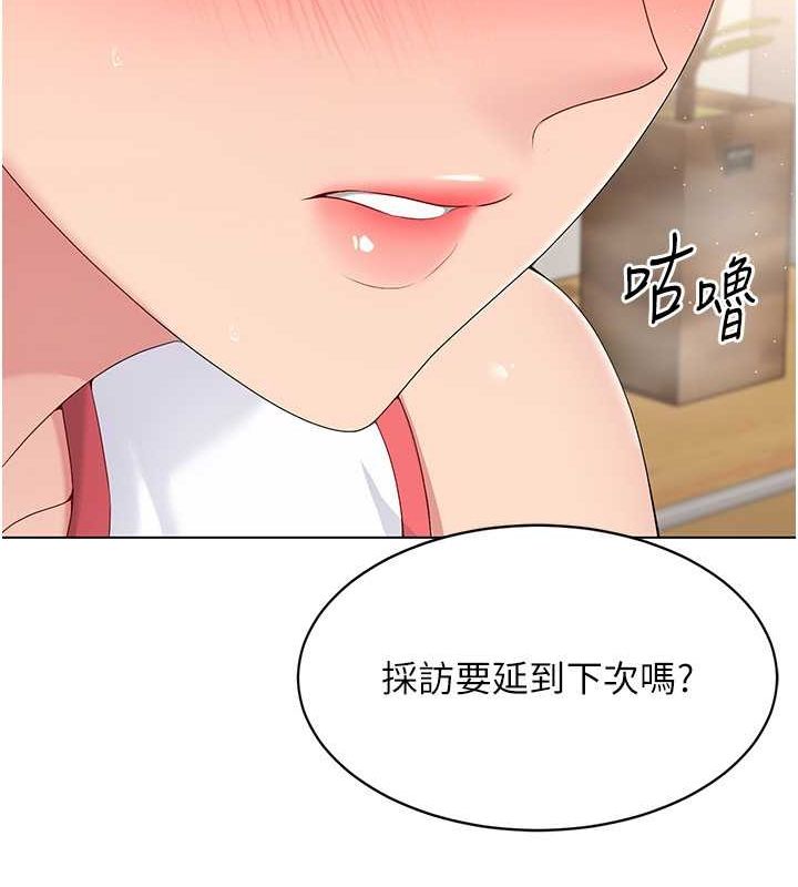 Set up!排球少女 第21话 第75页