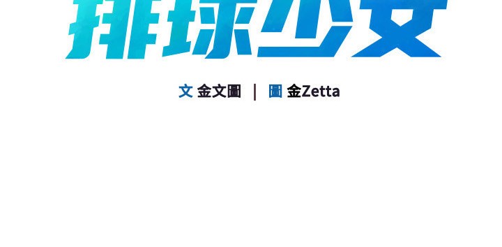 Set up!排球少女 第22话 第20页