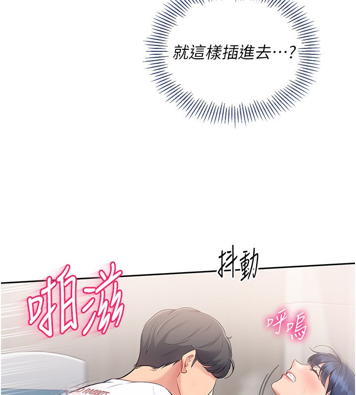 Set up!排球少女 第22话 第85页