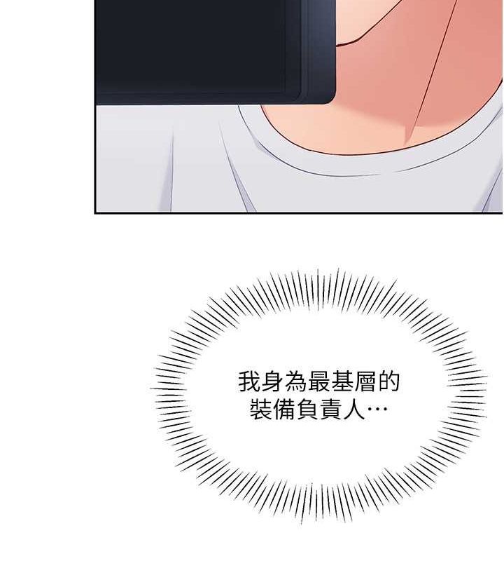 Set up!排球少女 第24话 第107页