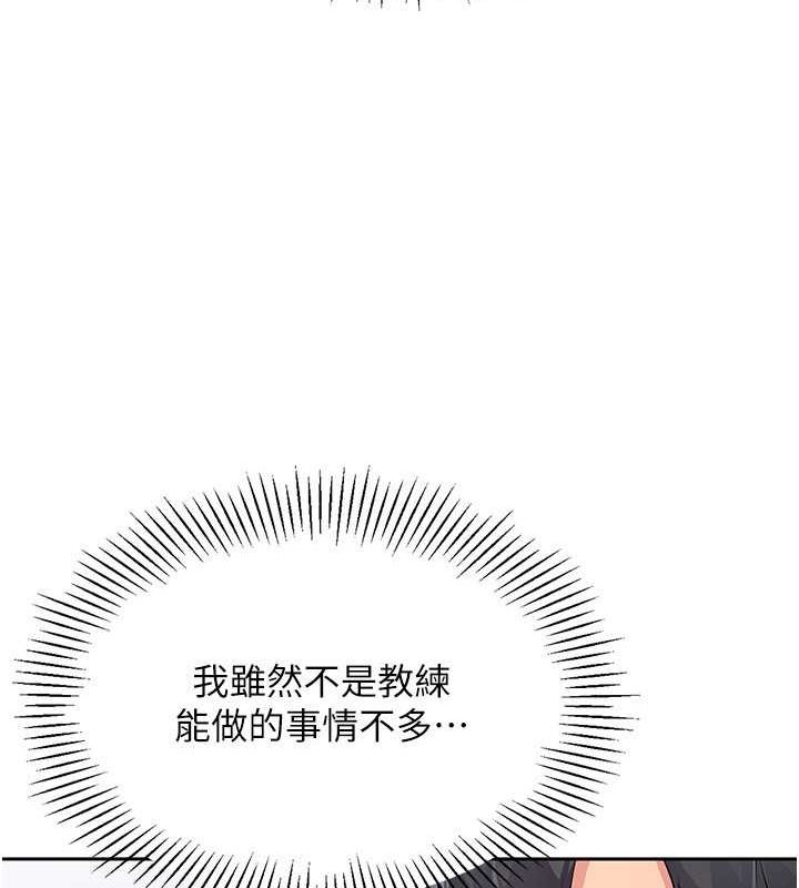 Set up!排球少女 第24话 第116页