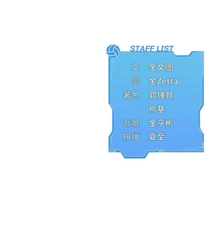 Set up!排球少女 第24话 第144页