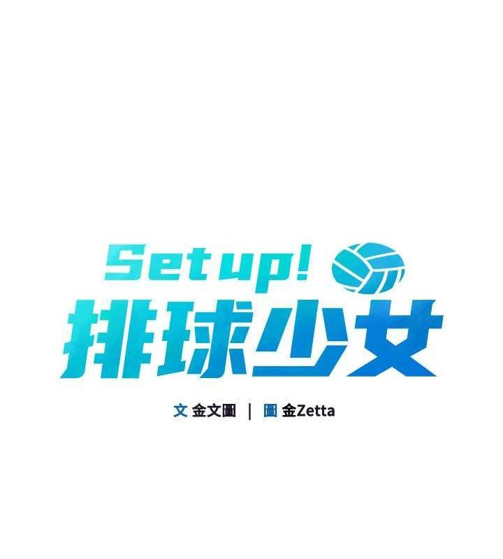 Set up!排球少女 第24话 第16页
