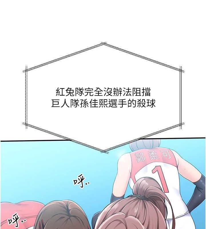Set up!排球少女 第24话 第39页