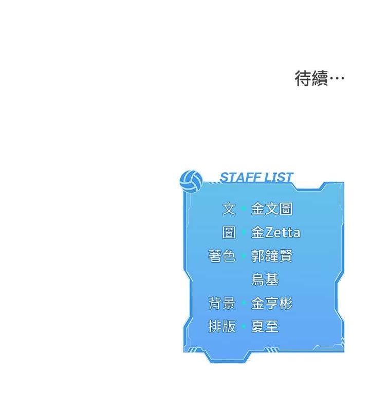 Set up!排球少女 第25话 第127页