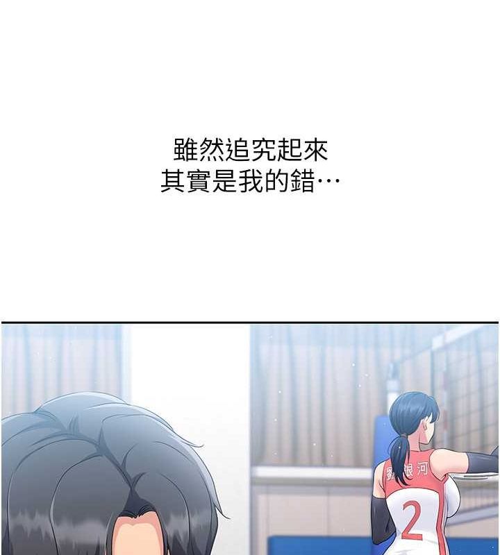 Set up!排球少女 第25话 第26页