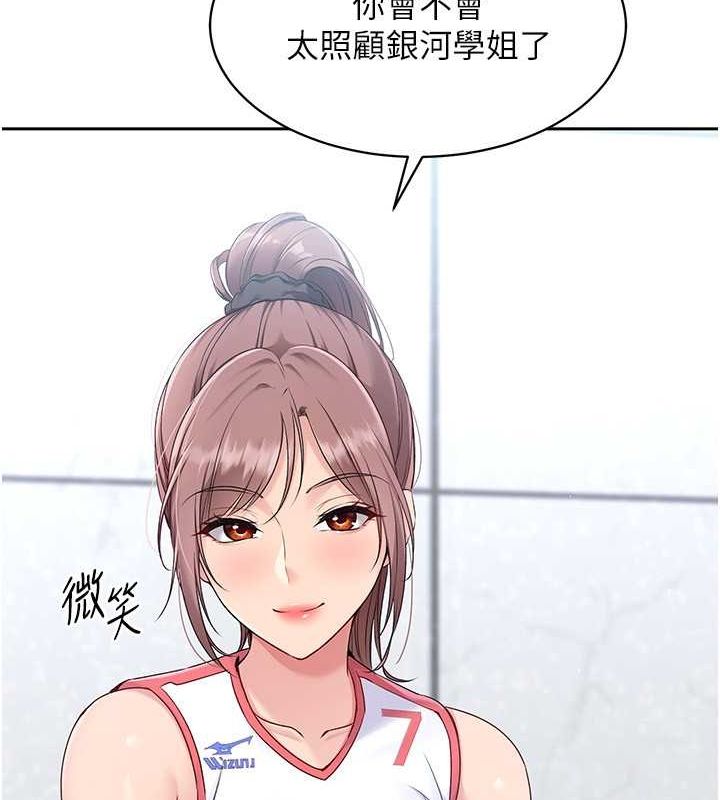 Set up!排球少女 第25话 第39页