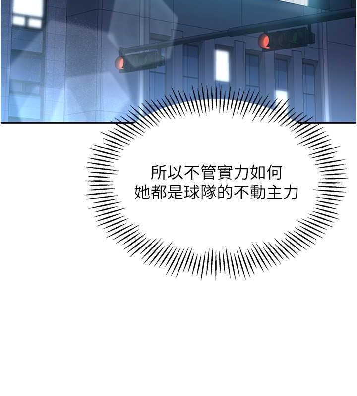 Set up!排球少女 第25话 第86页
