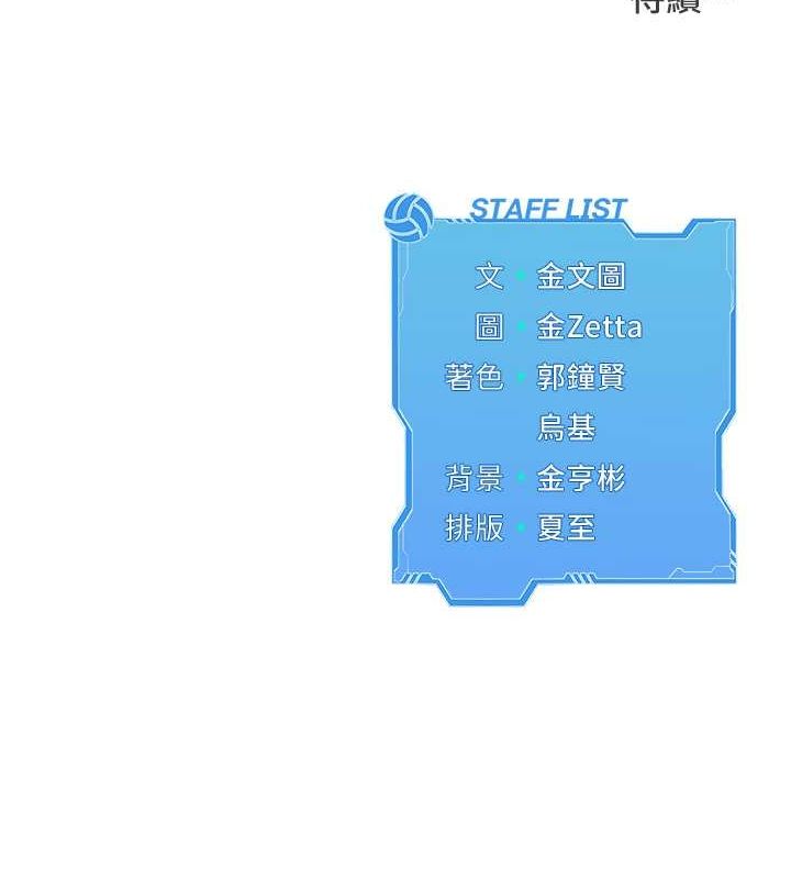Set up!排球少女 第26话 第140页
