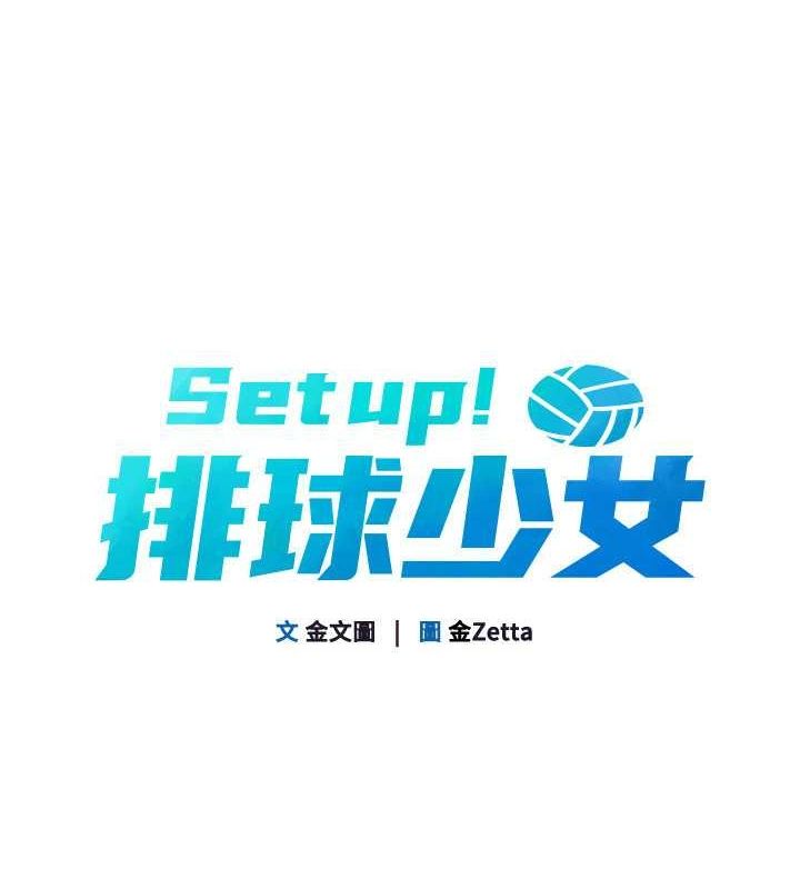 Set up!排球少女 第26话 第19页