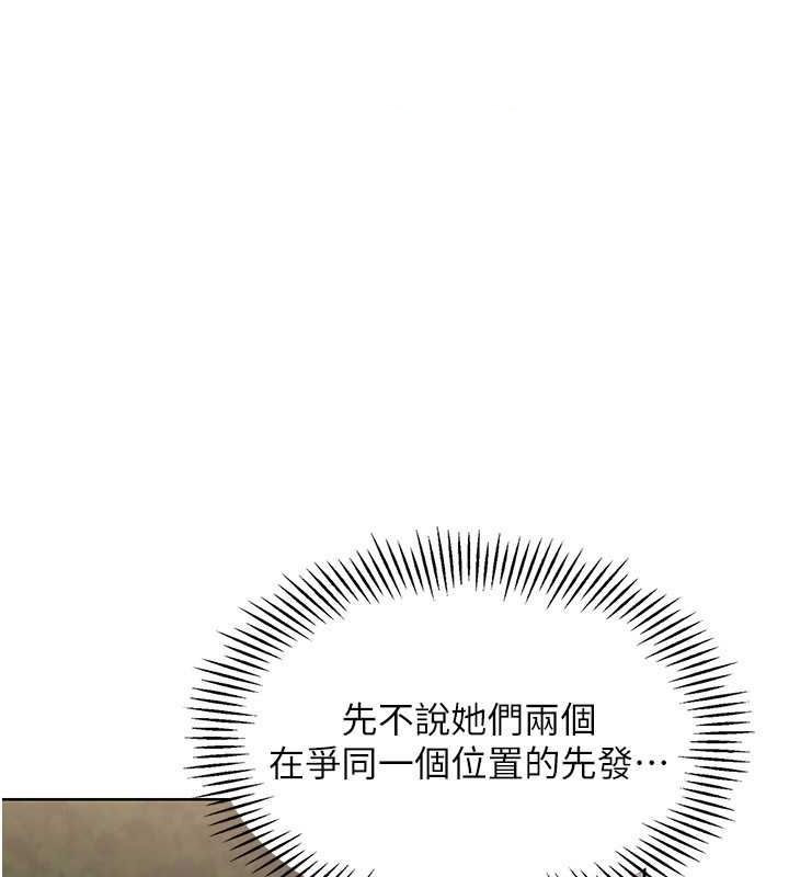 Set up!排球少女 第26话 第48页