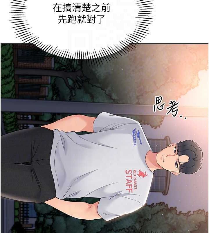 Set up!排球少女 第26话 第54页