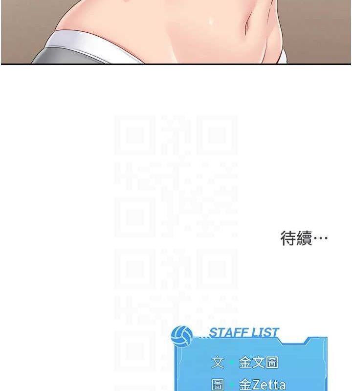 Set up!排球少女 第27话 第142页
