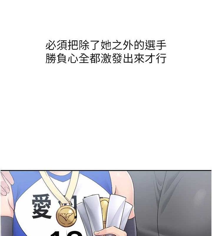 Set up!排球少女 第27话 第71页