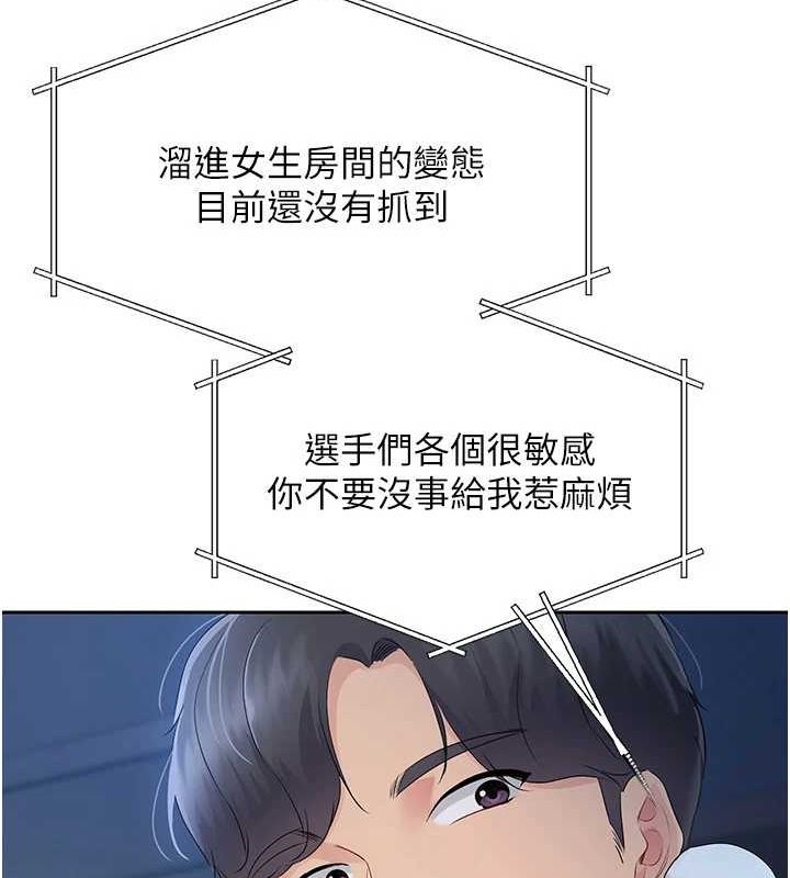 Set up!排球少女 第27话 第79页