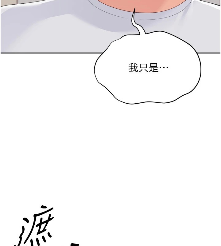 Set up!排球少女 第28话 第21页