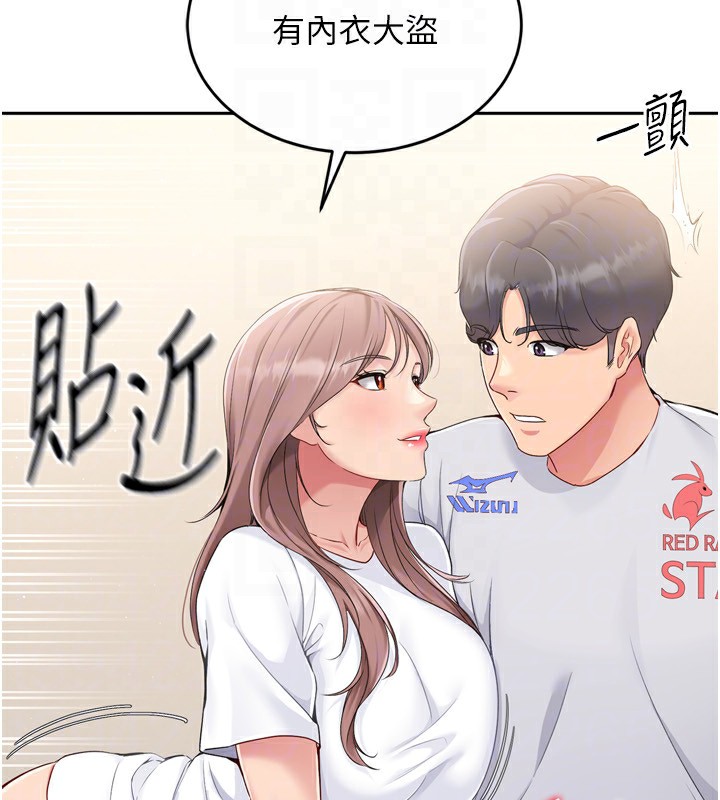 Set up!排球少女 第28话 第45页