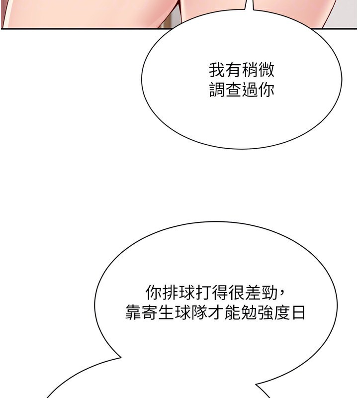 Set up!排球少女 第28话 第70页