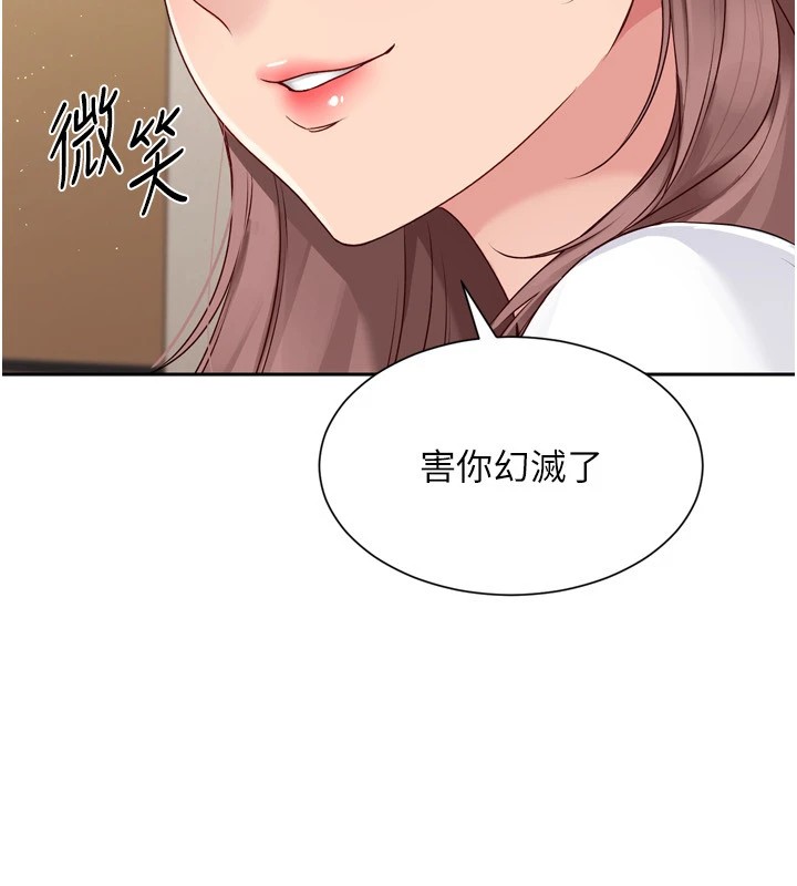 Set up!排球少女 第28话 第80页