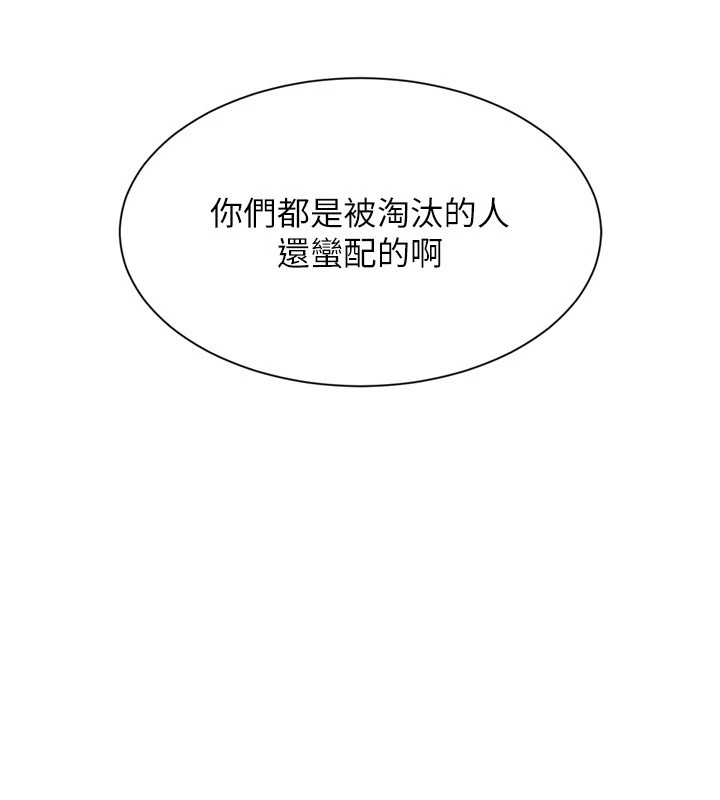 Set up!排球少女 第28话 第81页