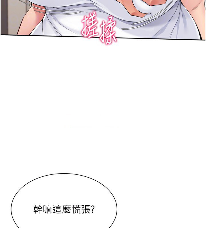 Set up!排球少女 第28话 第89页