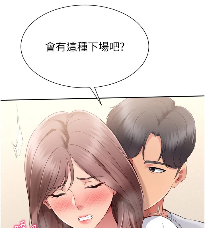Set up!排球少女 第28话 第96页