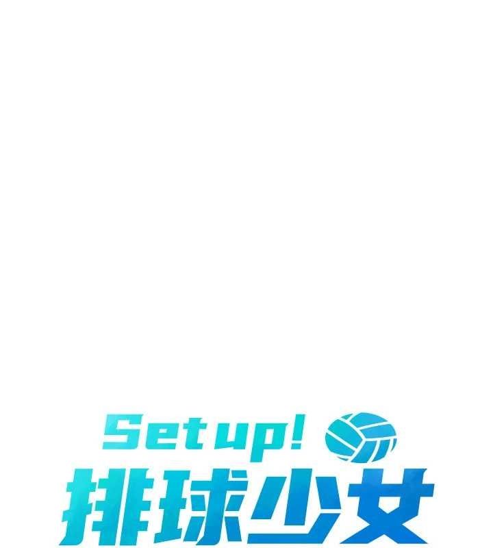 Set up!排球少女 第29话 第13页