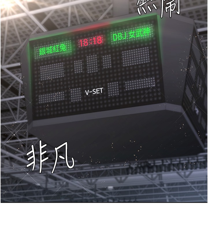 Set up!排球少女 第3话 第110页