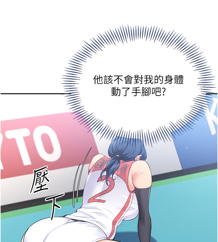 Set up!排球少女 第3话 第123页