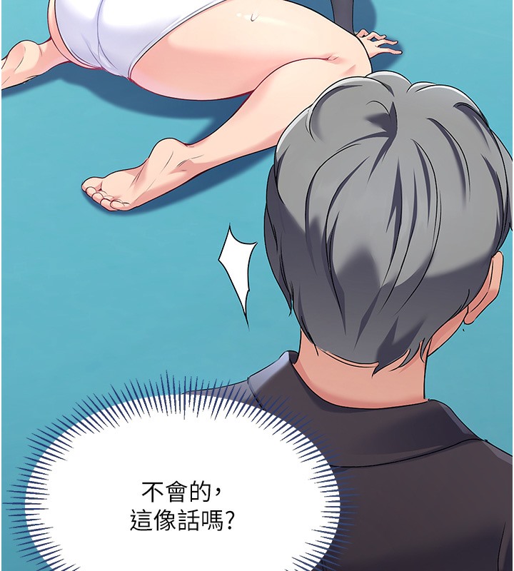 Set up!排球少女 第3话 第124页