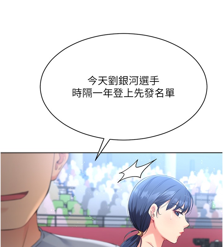 Set up!排球少女 第3话 第142页