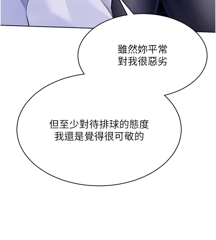 Set up!排球少女 第3话 第42页