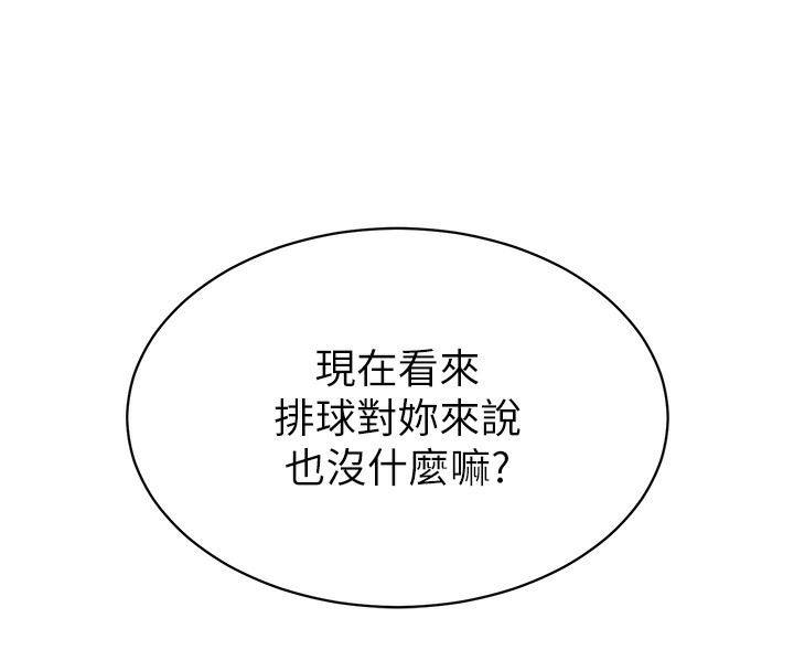 Set up!排球少女 第3话 第43页