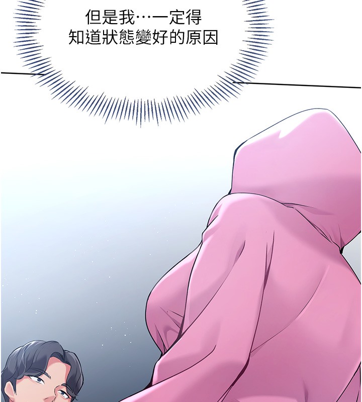 Set up!排球少女 第3话 第46页