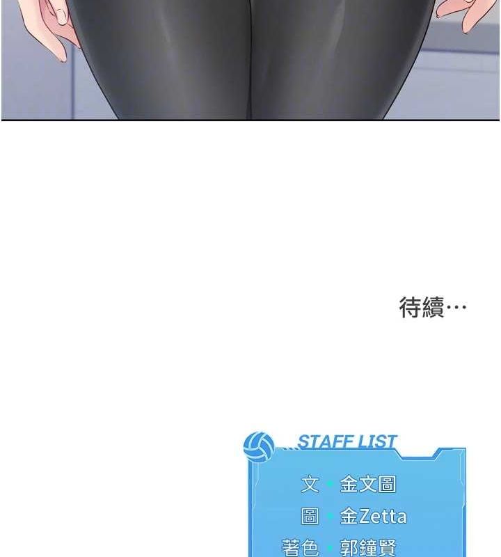 Set up!排球少女 第30话 第146页