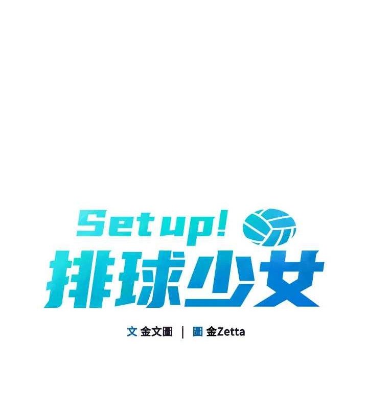 Set up!排球少女 第30话 第19页