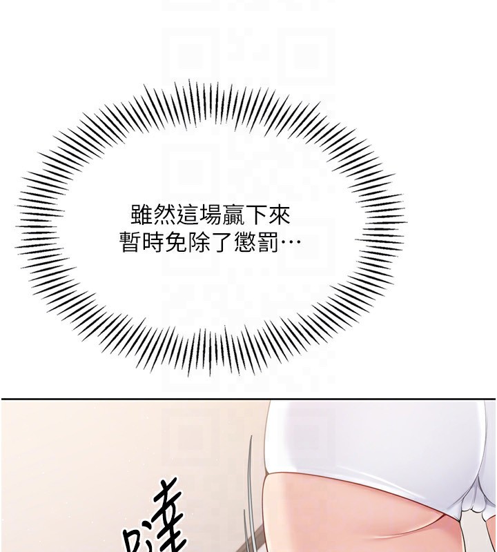 Set up!排球少女 第31话 第118页