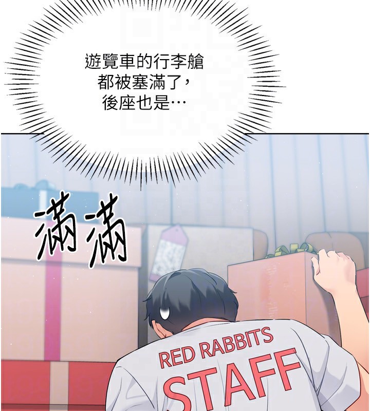Set up!排球少女 第31话 第147页